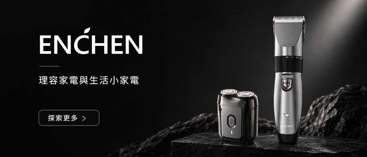 ENCHEN 映趣品牌專區
