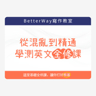 English Basic 課程