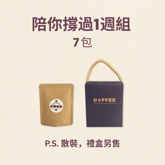 7包一週組