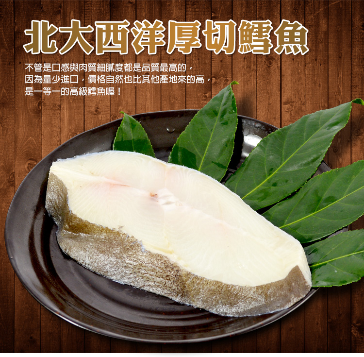 格陵兰扁鳕厚切(鳕鱼片)