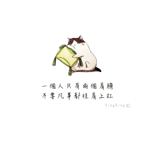 明信片-别都自己扛(抱枕)