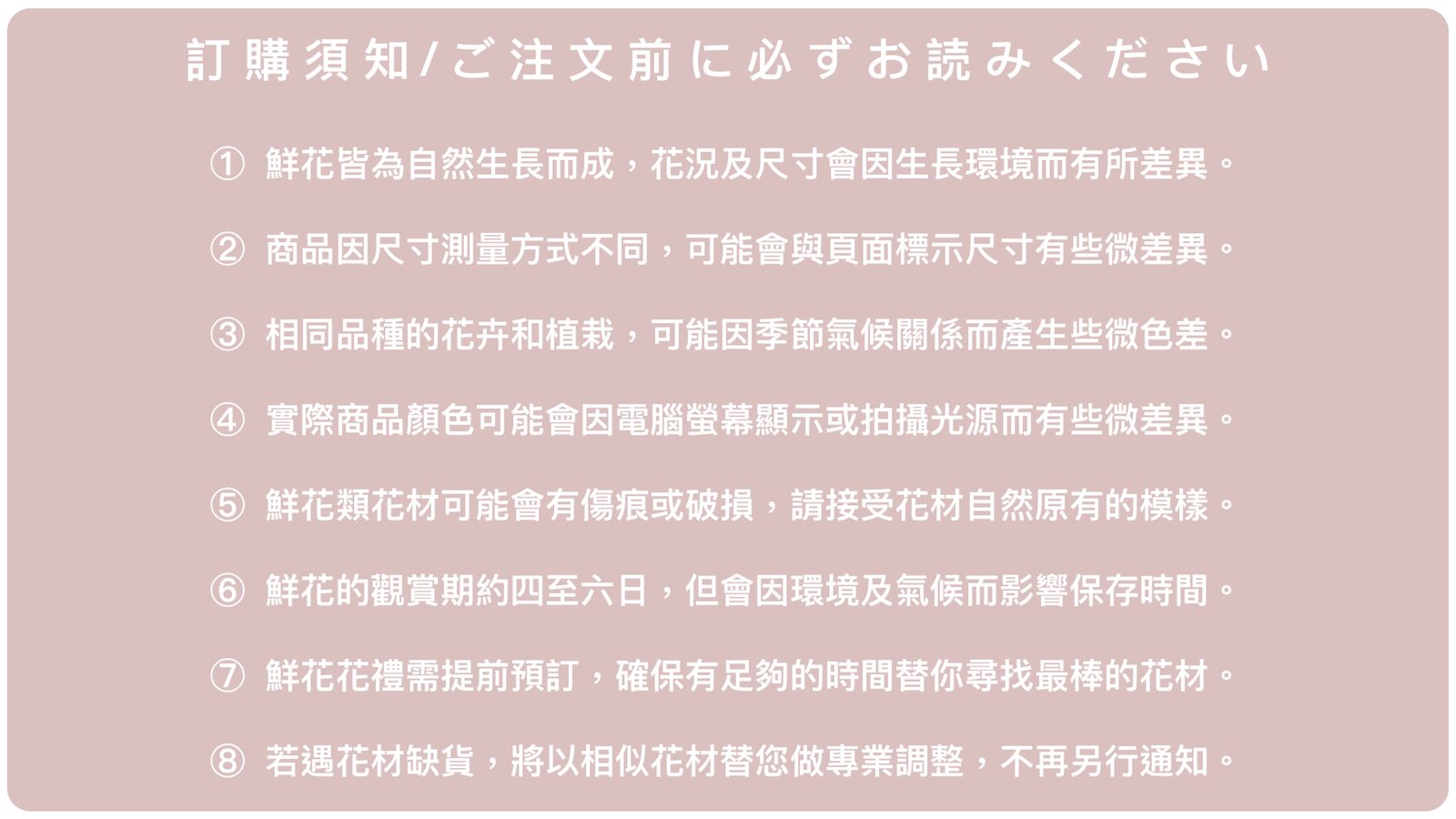 花禮訂購須知說明圖