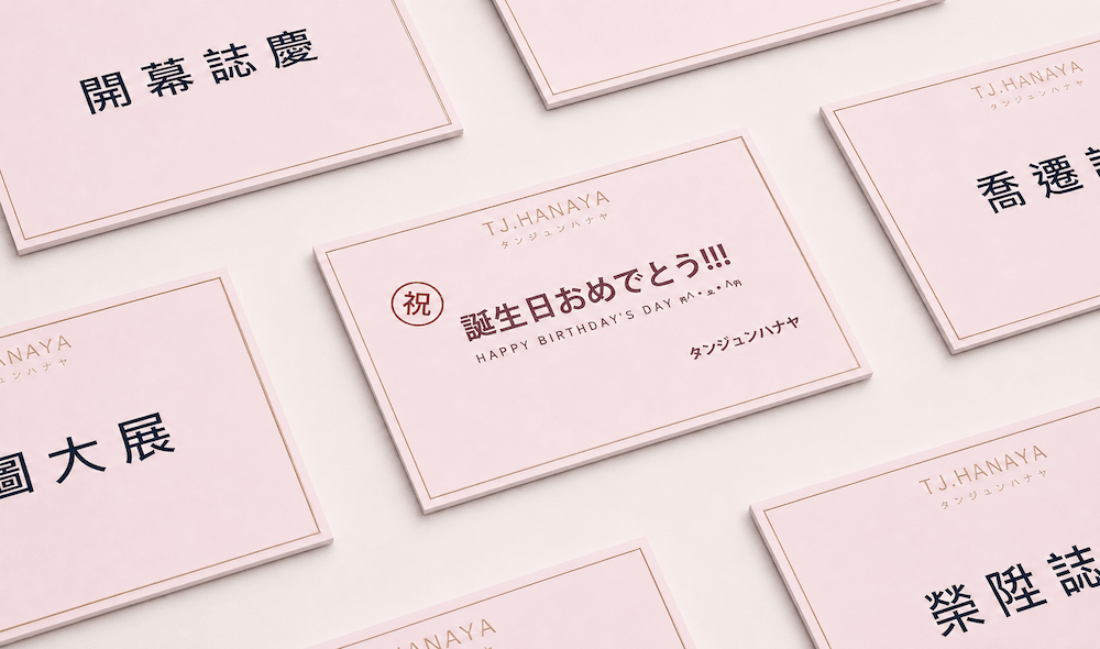 免費印製植栽送禮卡片