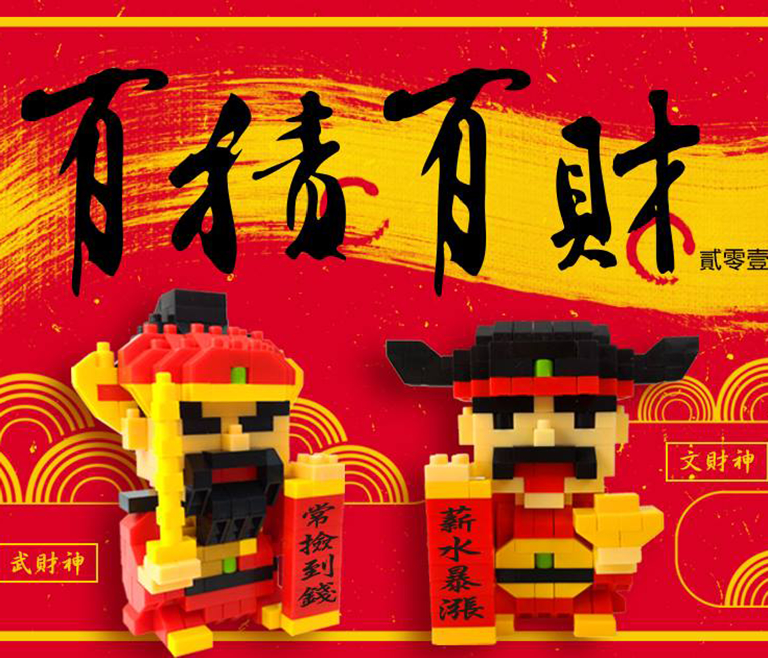 新年限定款- 开运福神 招财猫  文财神 武财神 (4款一组)