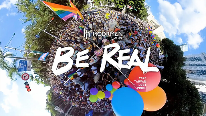BE REAL 挺你做自己!
