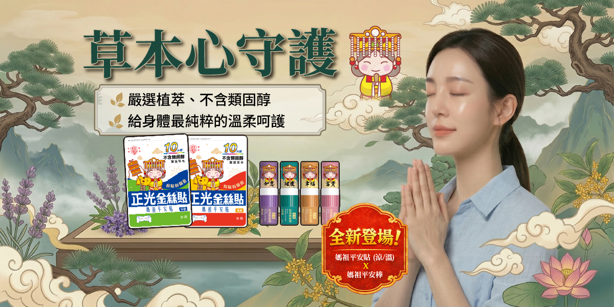 媽祖平安貼+媽祖平安棒banner