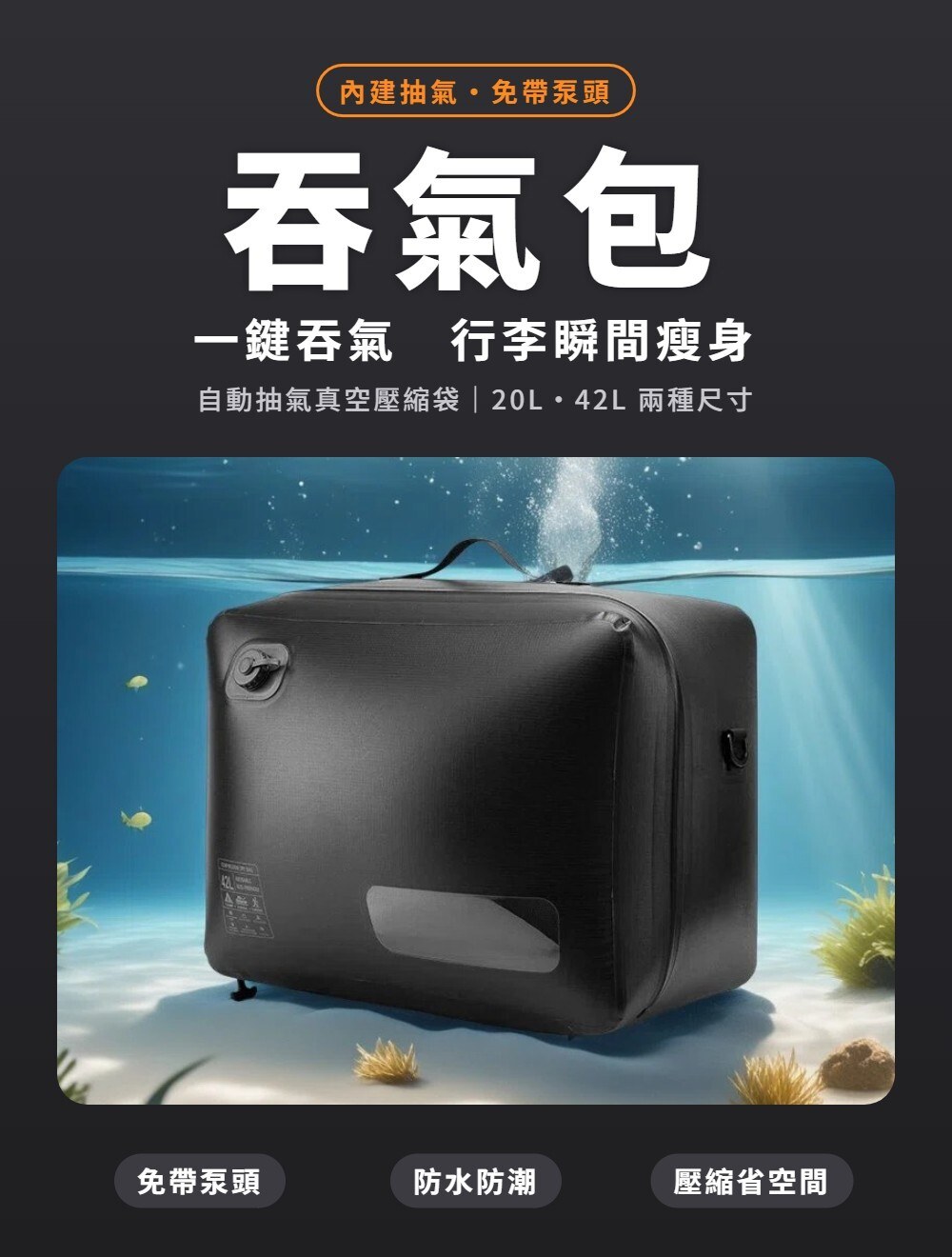 RIMO 吞氣包