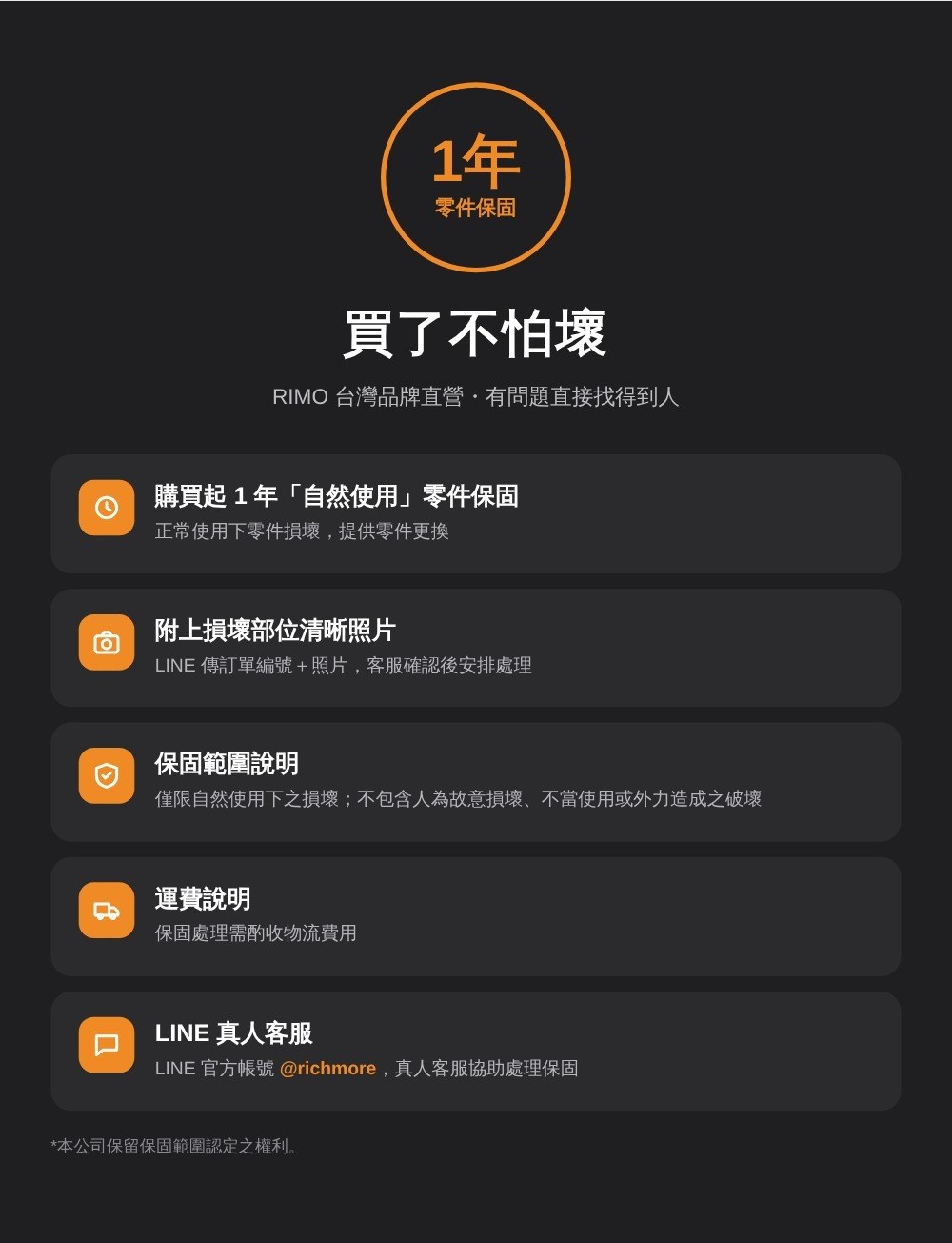 RIMO 吞氣包
