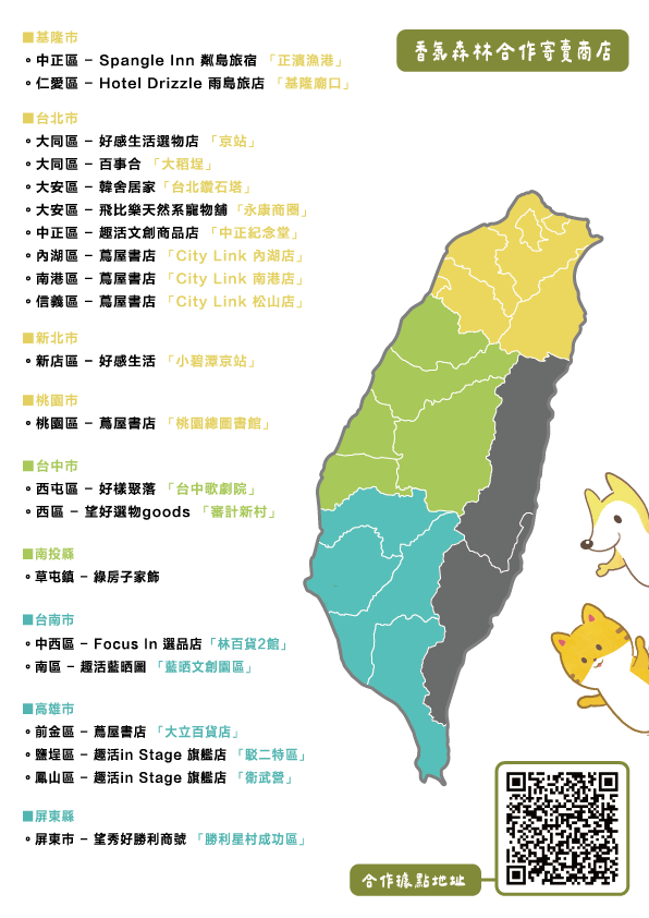 香氛森林全台寄售據點 試聞