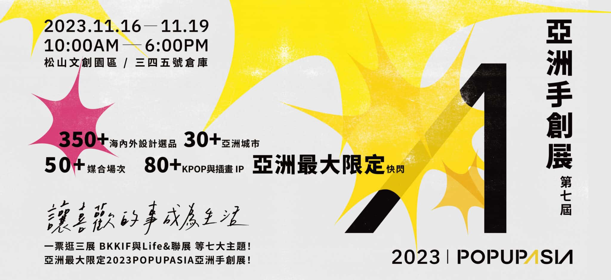 SCENT FOREST 香氛森林 2023 Pop Up Asia 讓喜歡的事成為生活 展覽