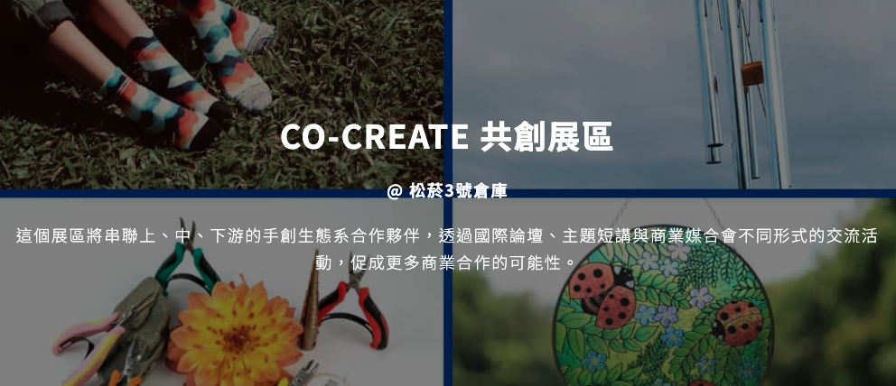 2023 Pop Up Asia 讓喜歡的事成為生活 展覽