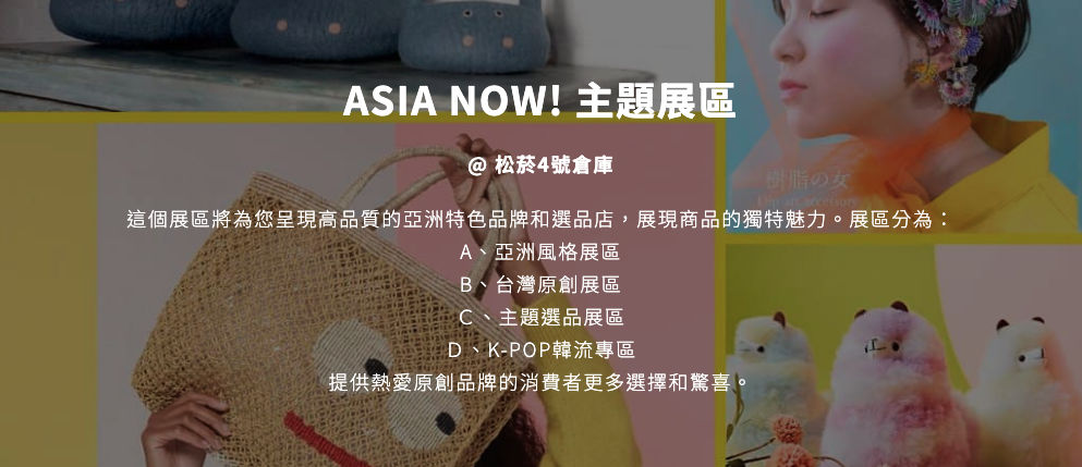 2023 Pop Up Asia 讓喜歡的事成為生活 展覽