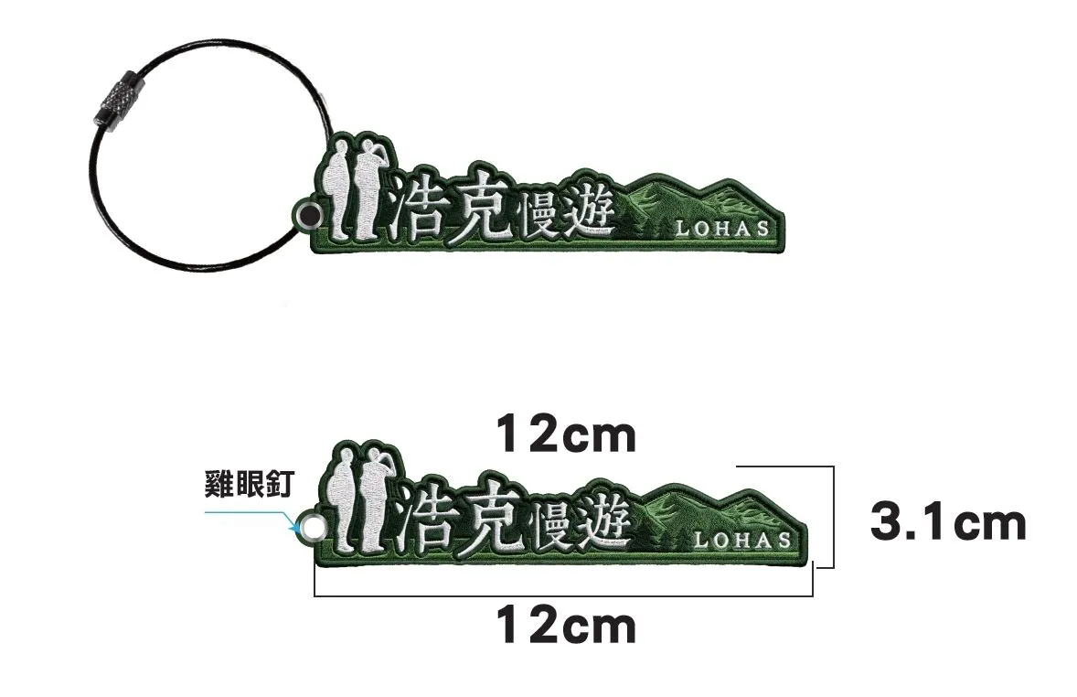 公視浩克慢遊節目主題布章實品與尺寸示意