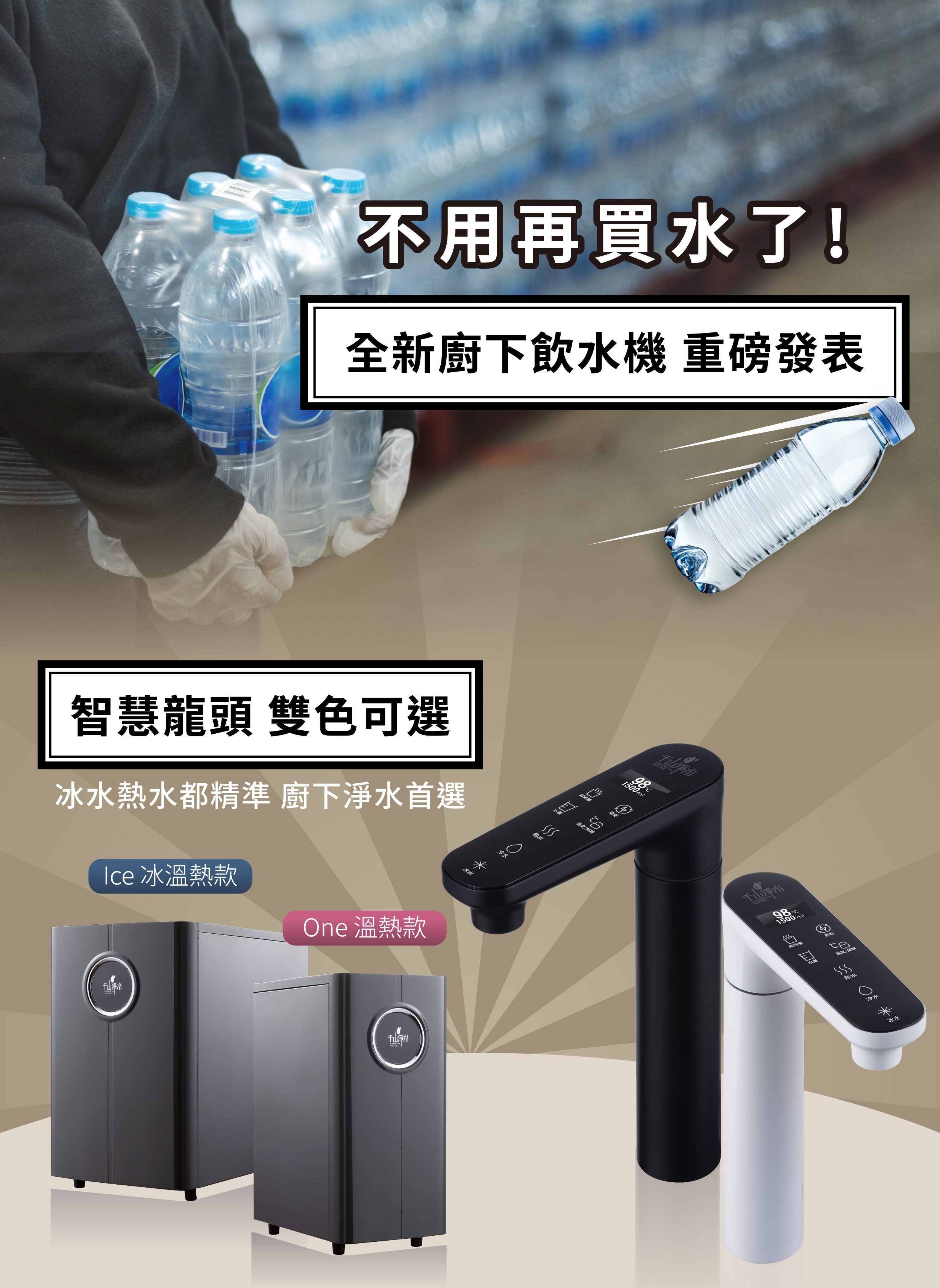 廚下飲水機零降溫