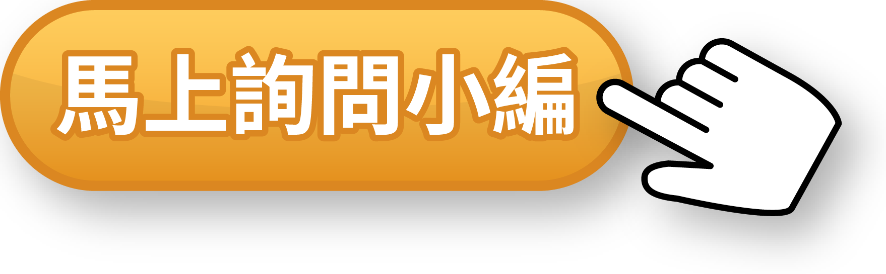 點我詢問