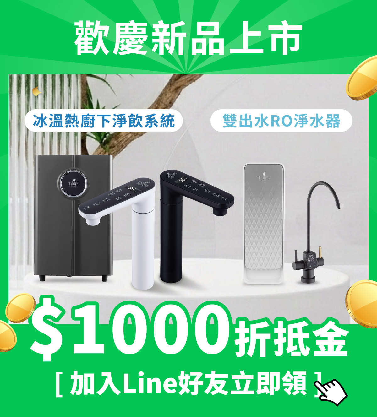 彈出視窗折扣1000