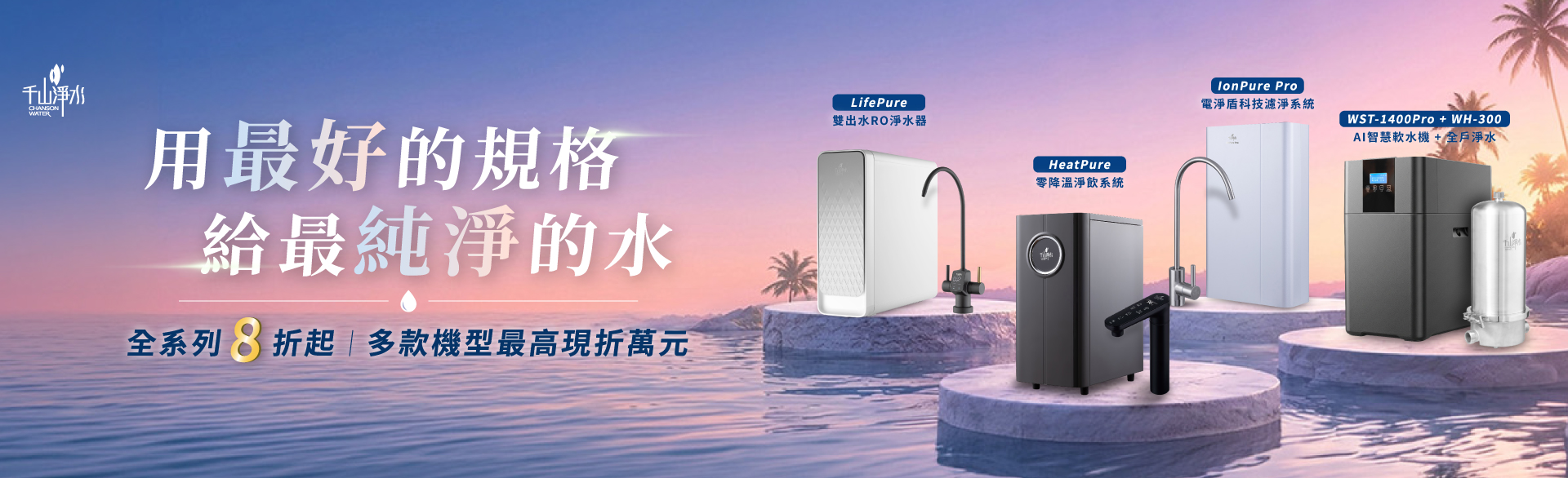 HeatPure