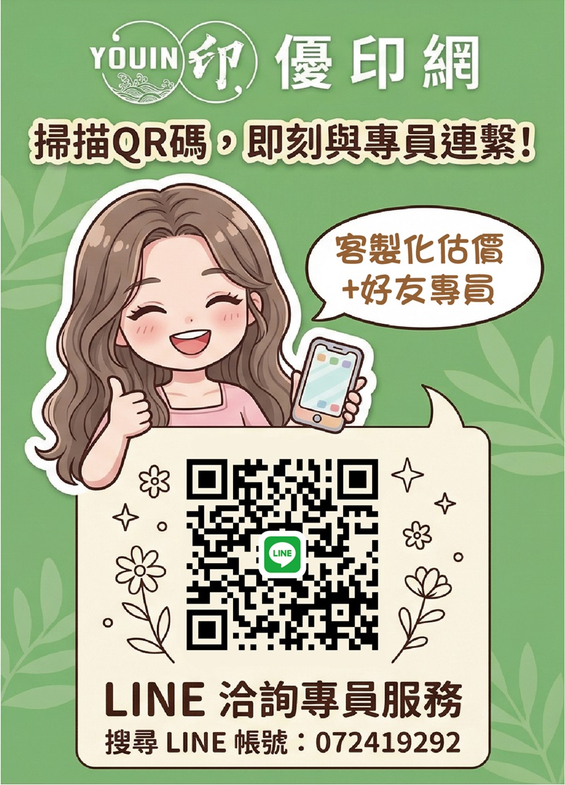 加入LINE聯繫專員