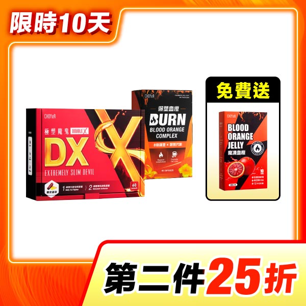 【第二件25折】CHOYeR曲易 極塑魔鬼DX+爆塑血橙（加送魔凍血橙）
