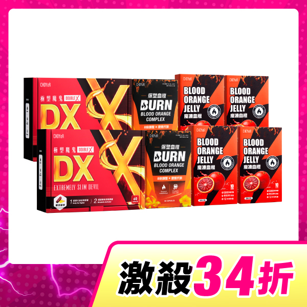 【激殺34折】CHOYeR曲易 極塑魔鬼DX*2+爆塑血橙*2+魔凍血橙*4