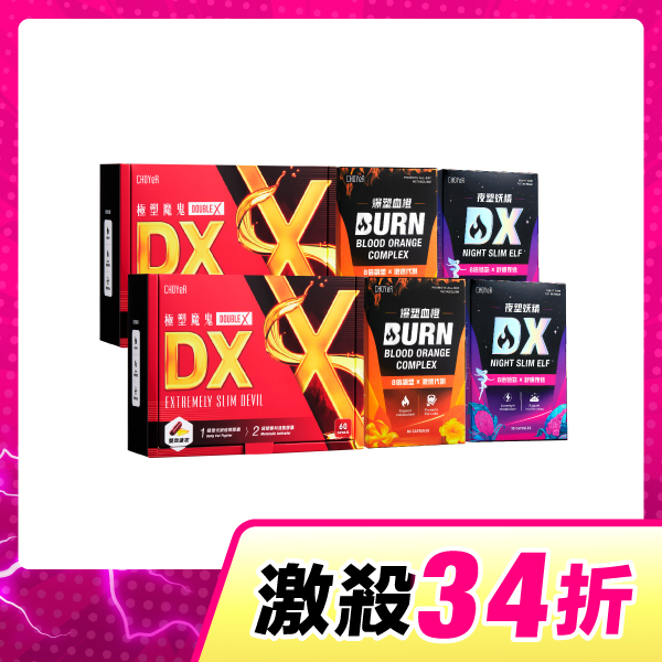 【激殺34折】CHOYeR曲易 極塑魔鬼DX*2+爆塑血橙*2+夜塑妖精DX*2