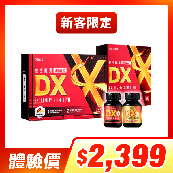 【新客限定】魔鬼DX(60入)+魔鬼DX(20入)