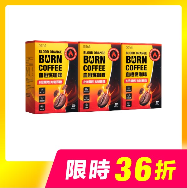 【限時36折】CHOYeR曲易 血橙燃咖啡3入組