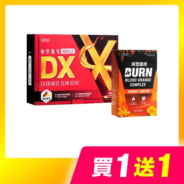 【買一送一】CHOYeR曲易 極塑魔鬼DX+爆塑血橙