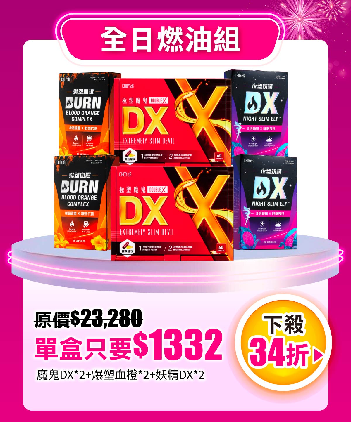 魔橙妖6入