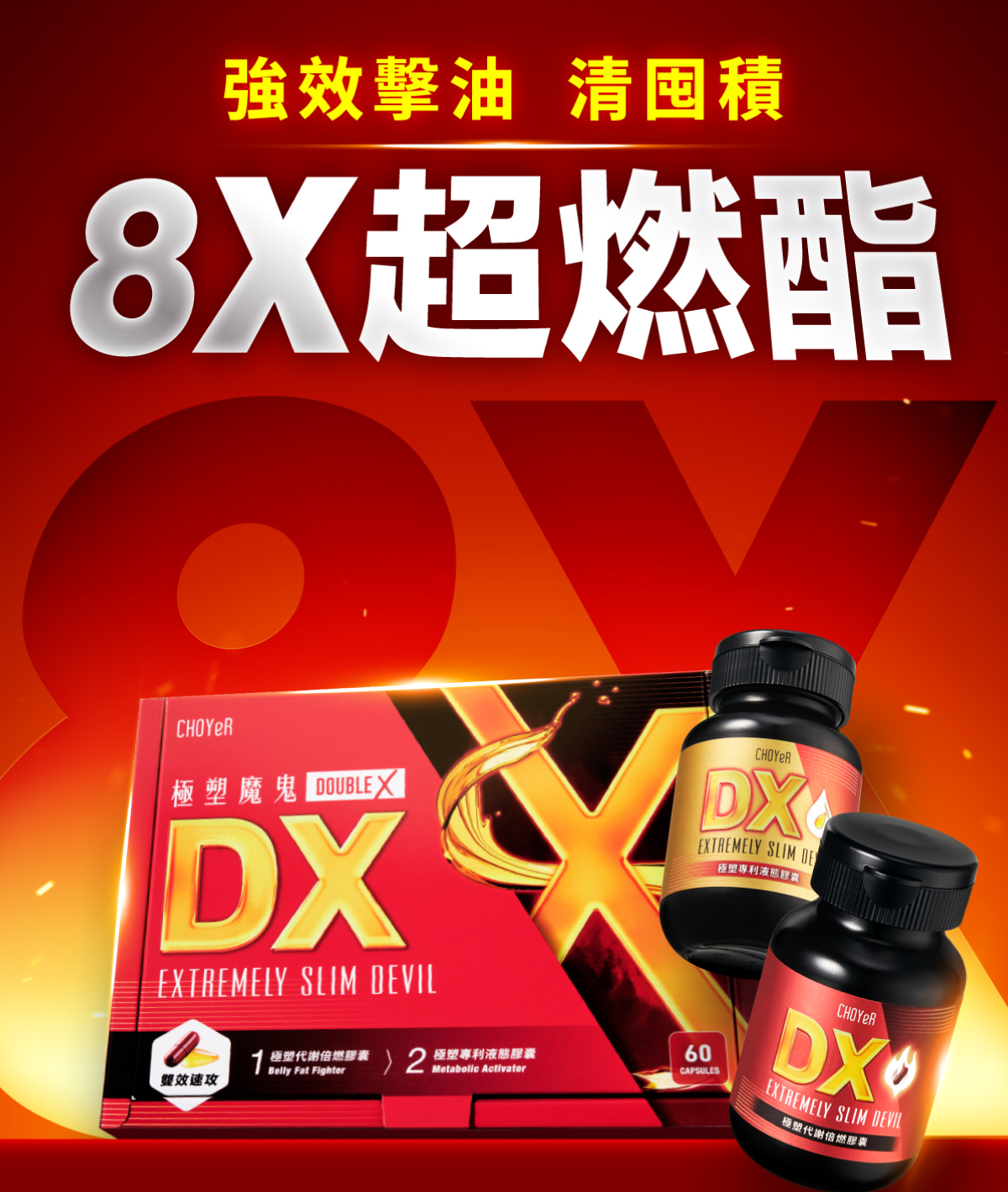 魔鬼DX
