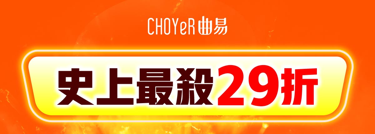 版頭折扣