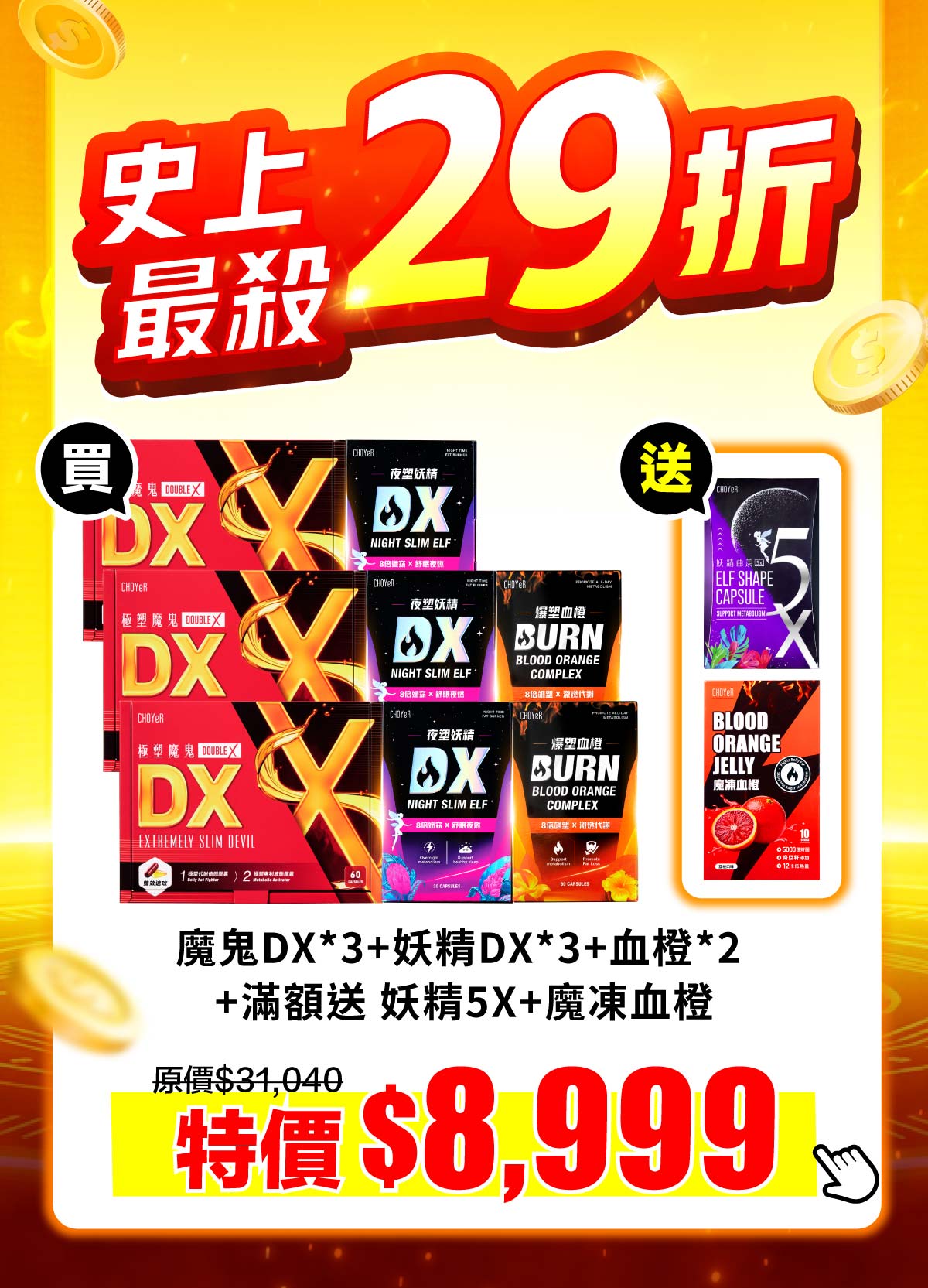 8入大組