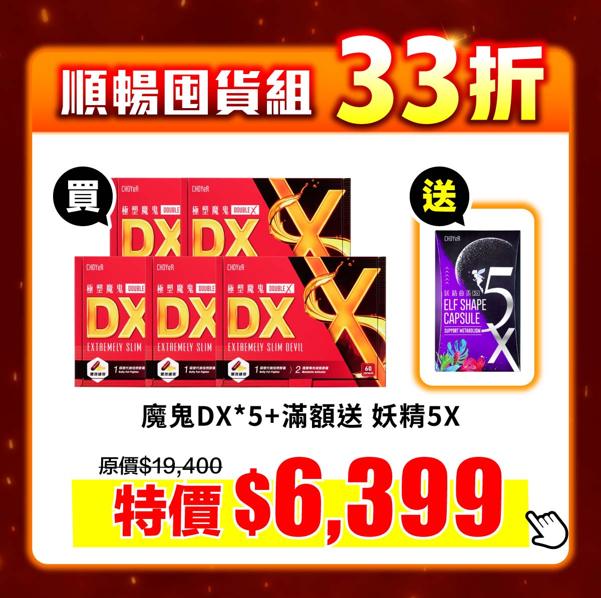 魔鬼5入