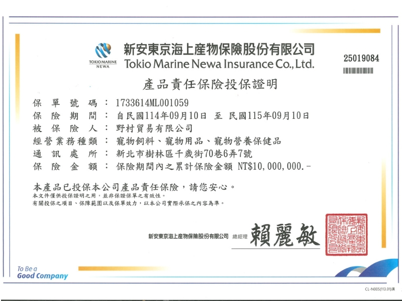 產品責任險投保保險證書