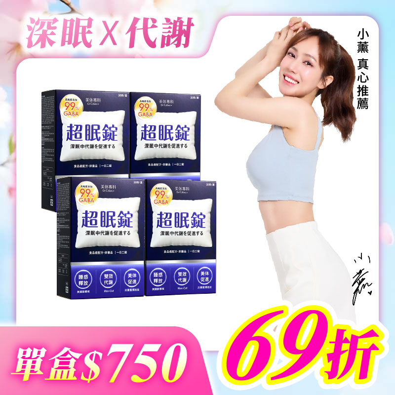 【美体專科】超眠錠 4入組 共120顆