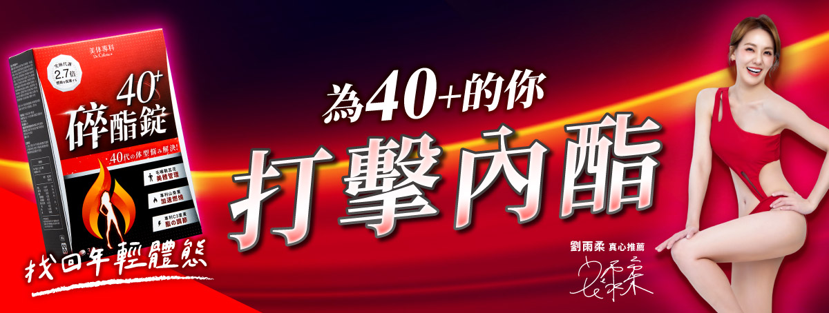 碎酯錠40+劉雨柔