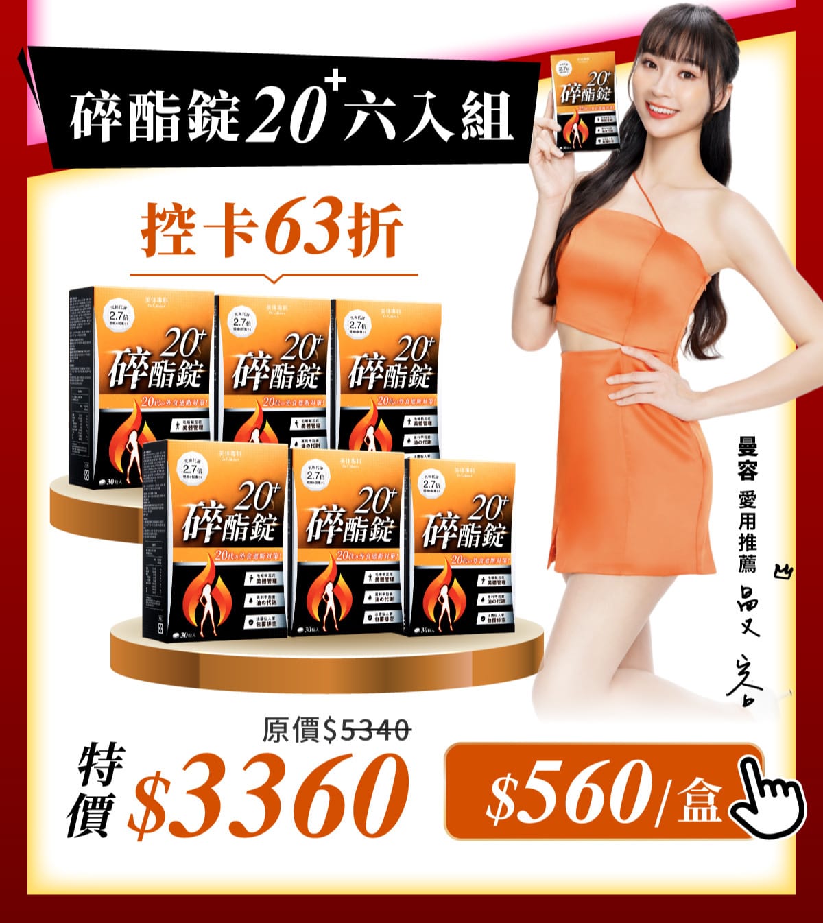 高曼容推薦組