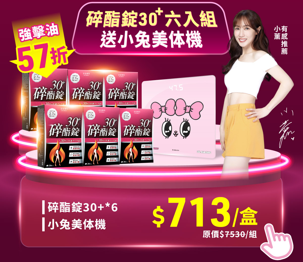 30+6入組