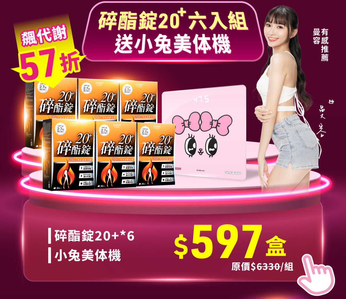 20+6入組