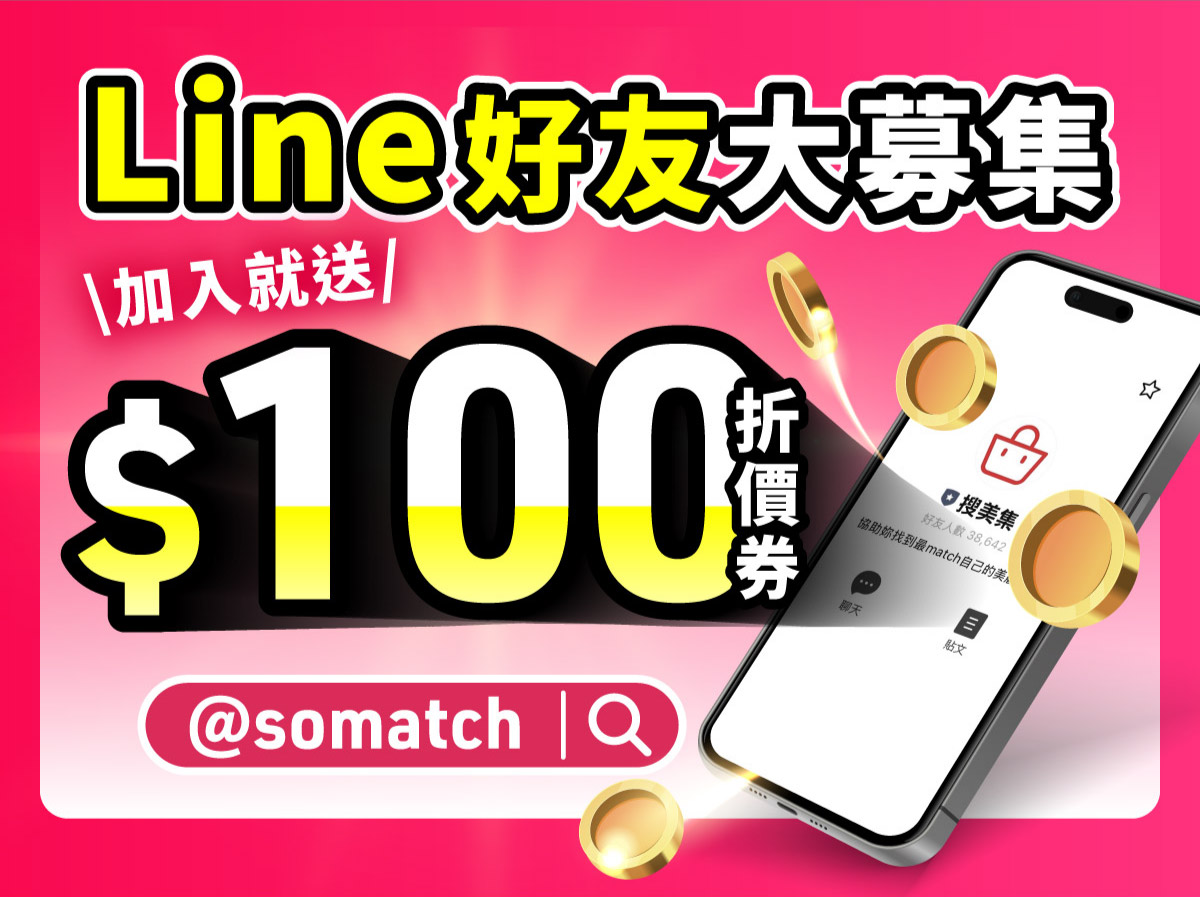 加Line好友