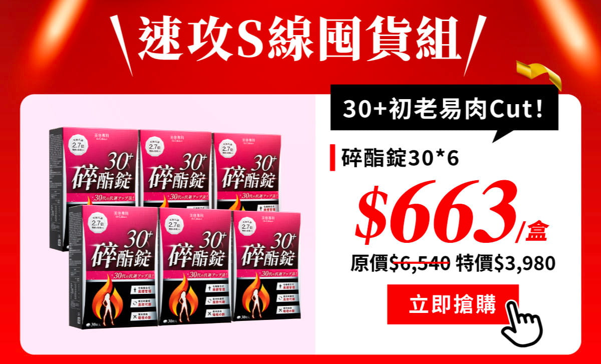 30+6入組