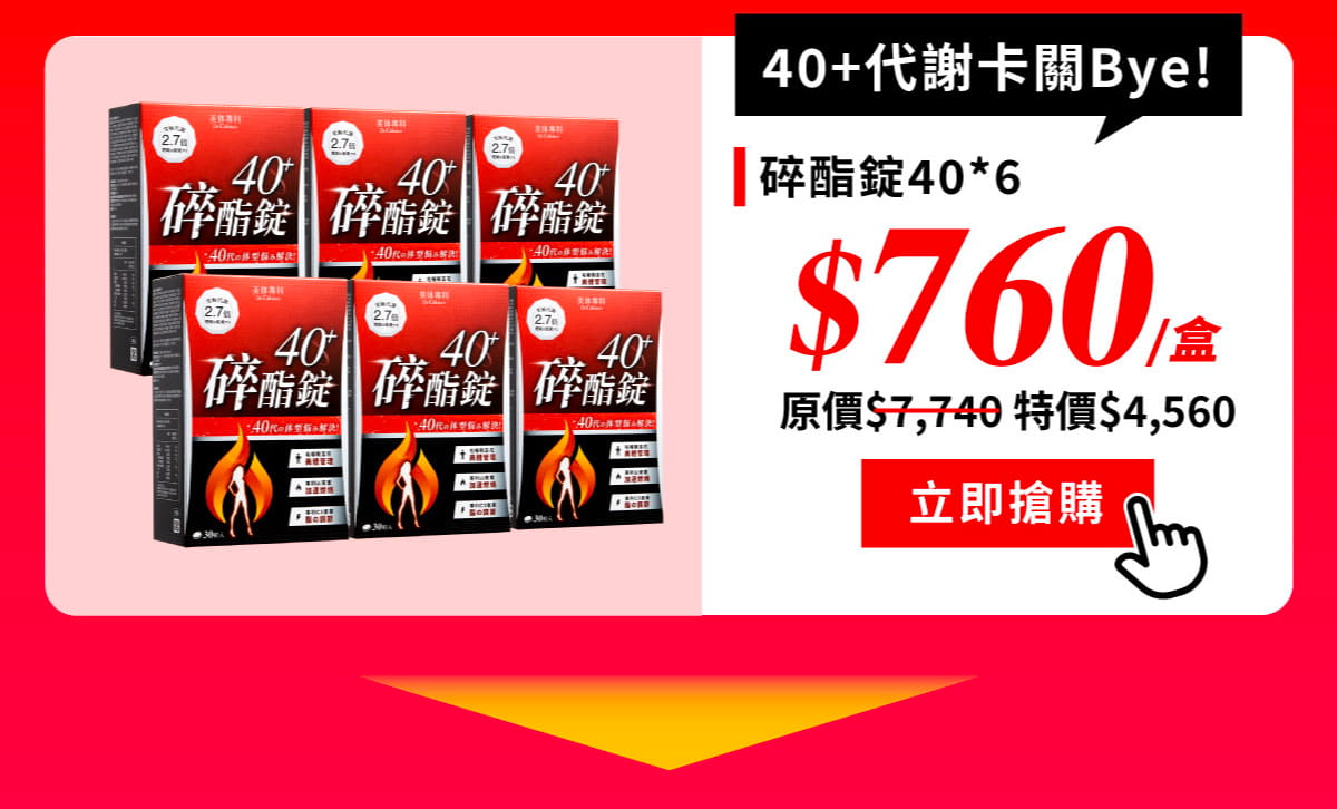 40+6入組