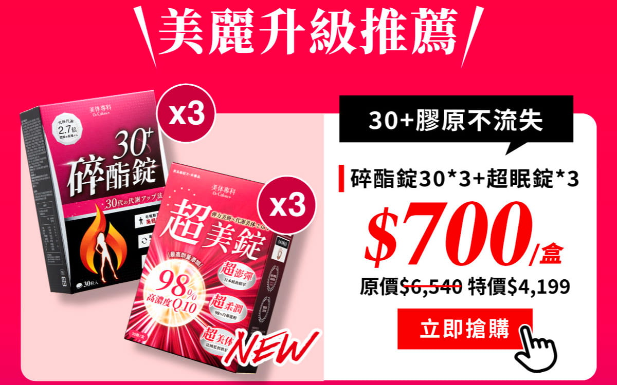 30+超美6入組