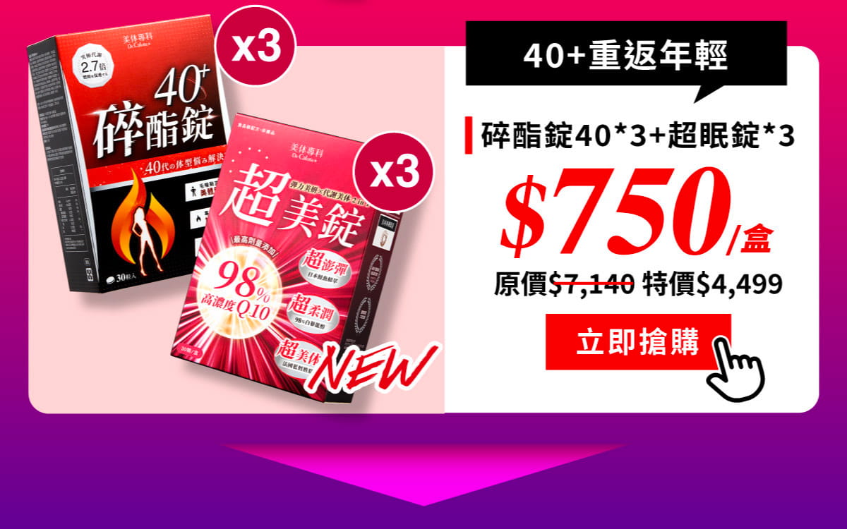 40+超美6入組