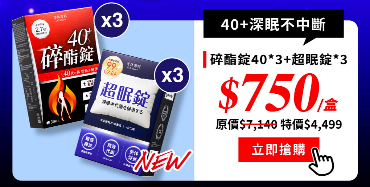 40+超眠6入組