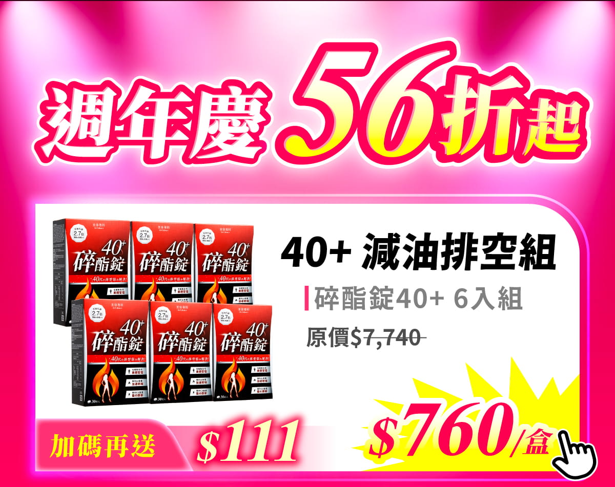 40+6入組