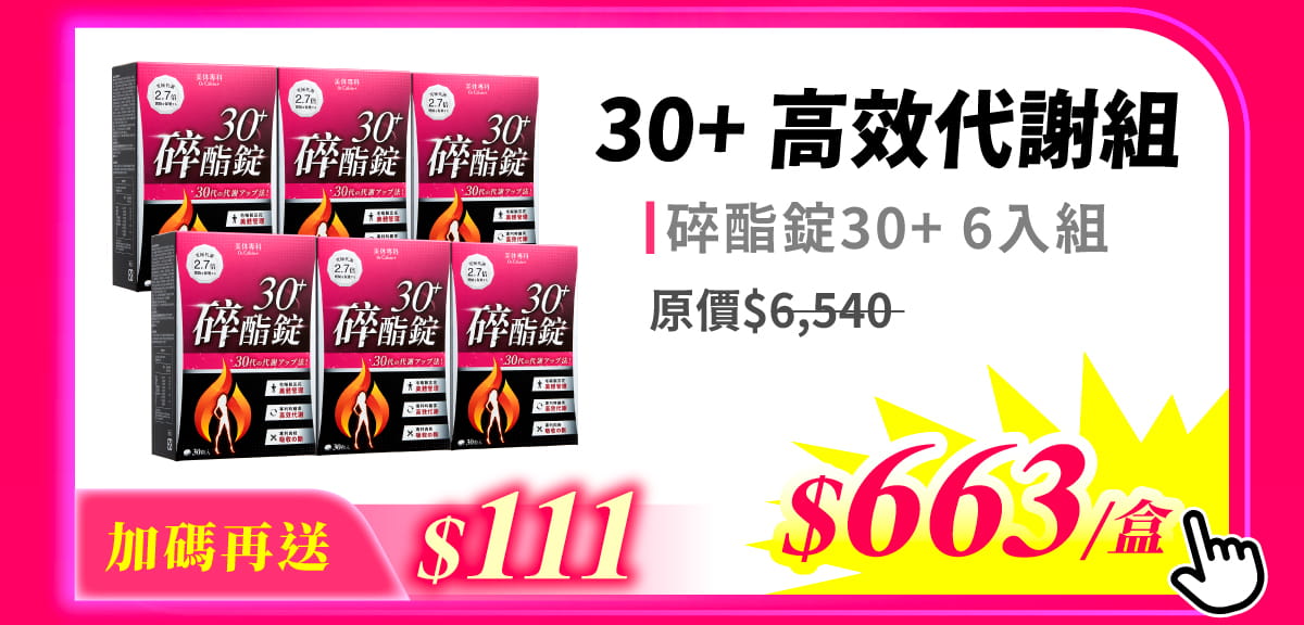 30+6入組