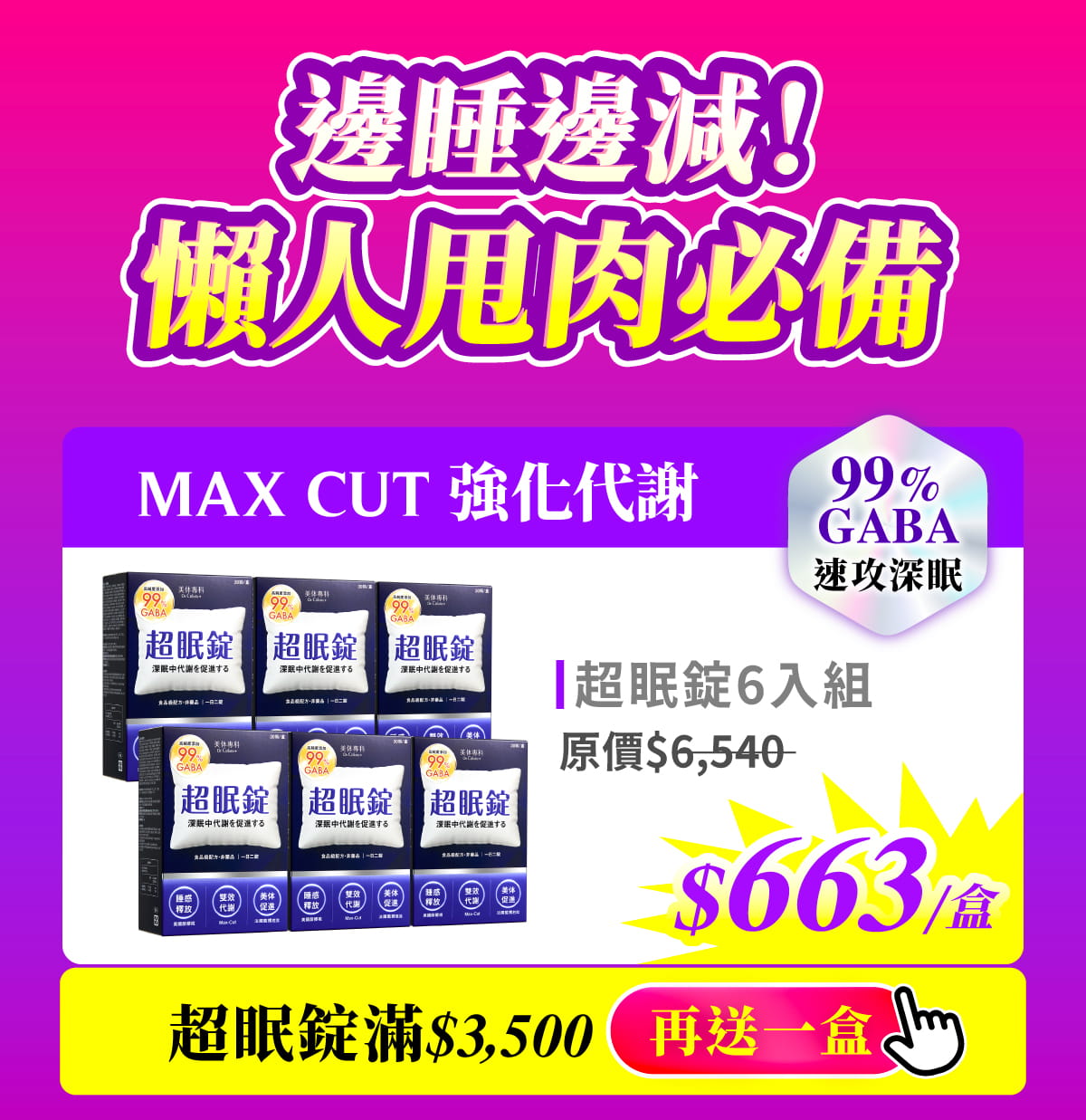 超眠錠6入組
