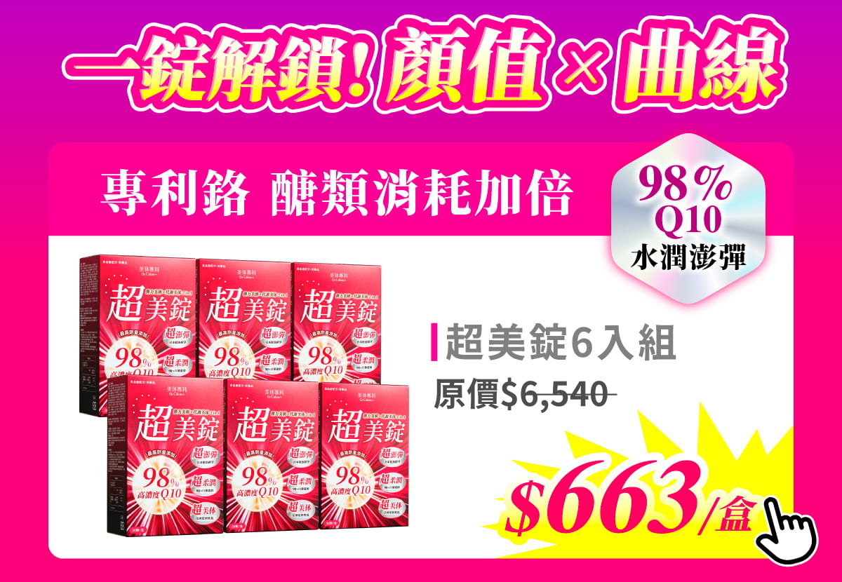 超美錠6入組