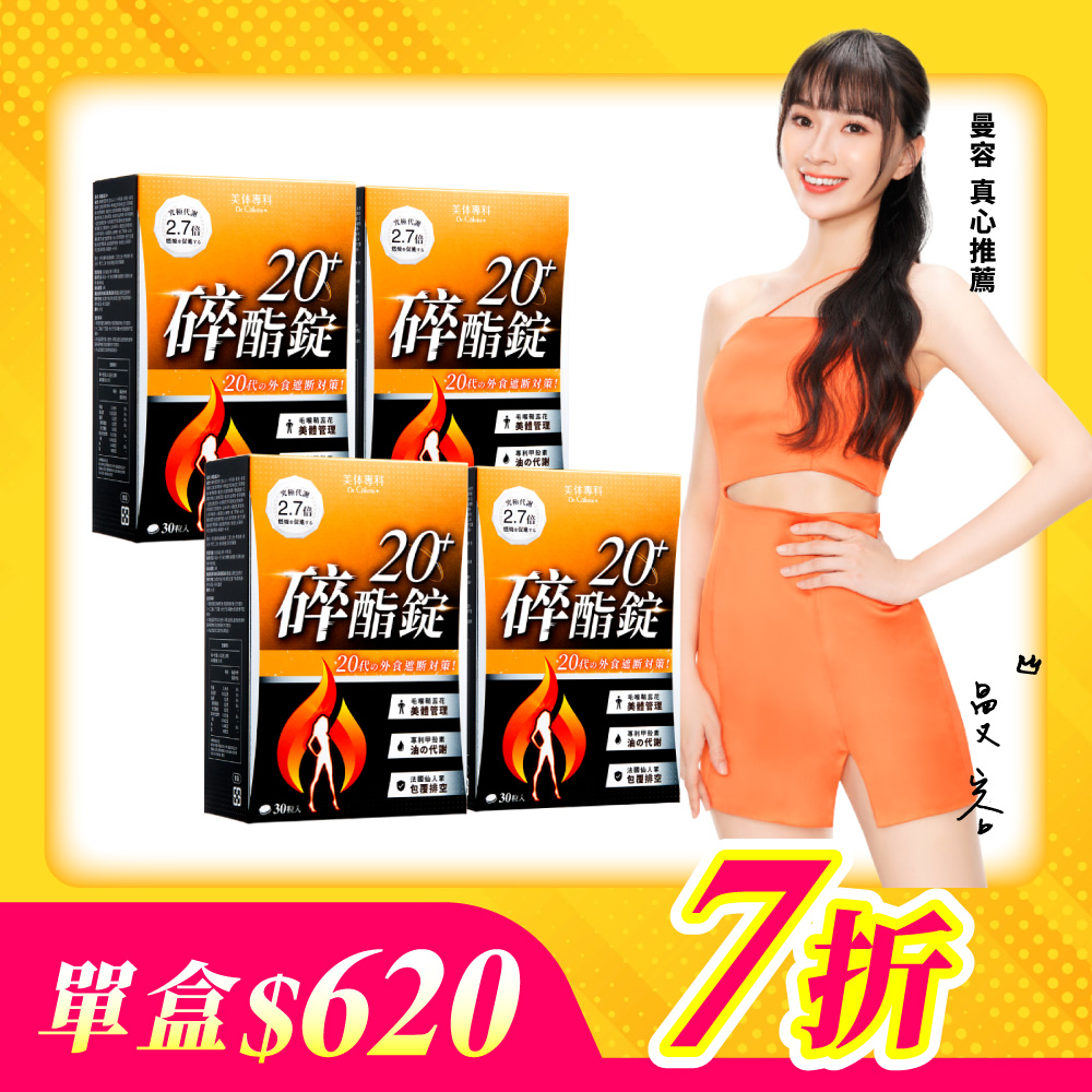 【美体專科】碎酯錠20+ 4入組 共120顆